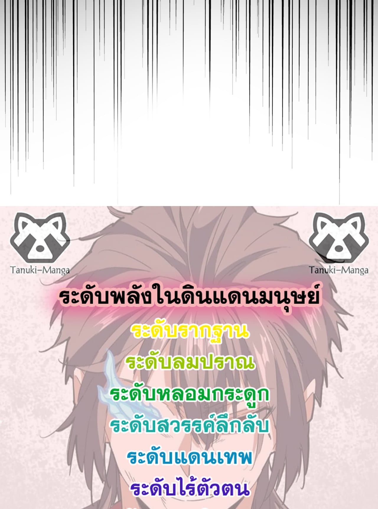 Magic Emperor ราชาจอมเวทย์ ตอนที่ 650 แปลไทย page 57
