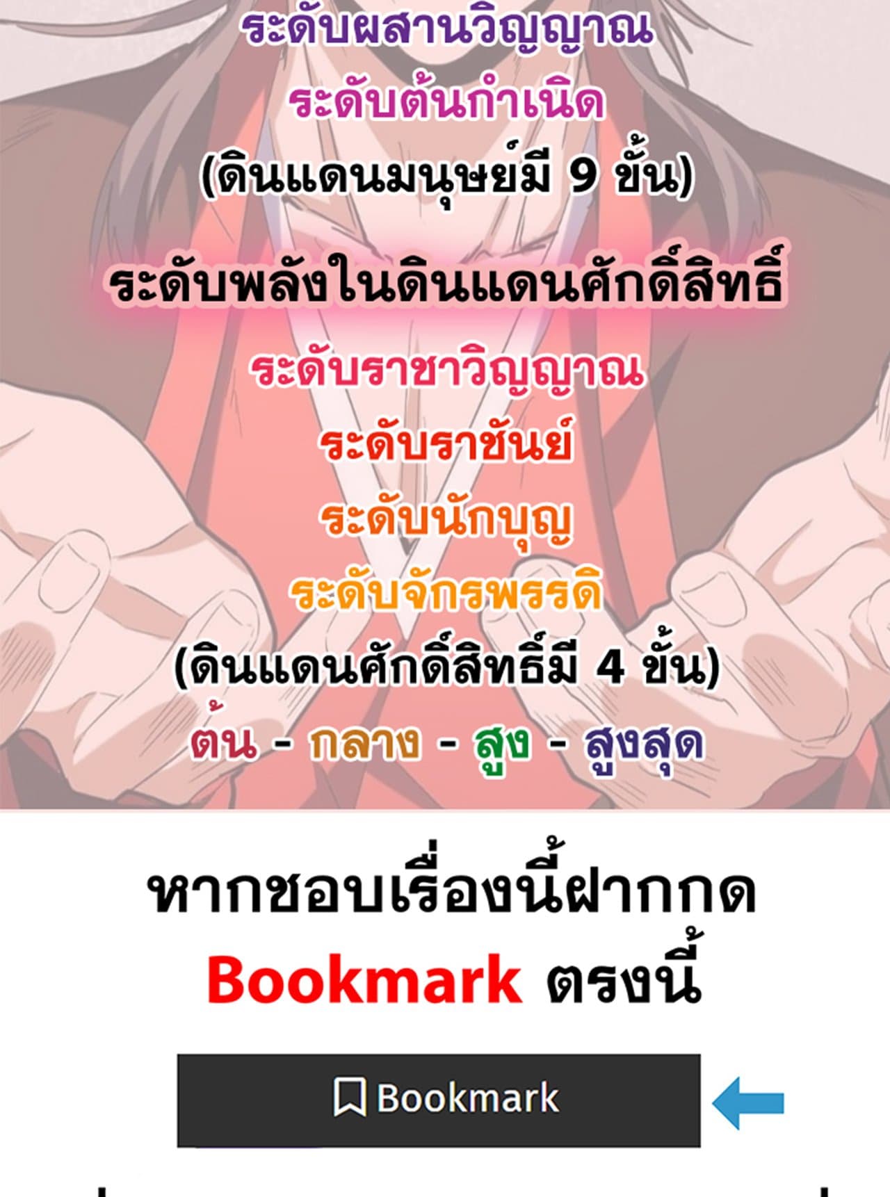 Magic Emperor ราชาจอมเวทย์ ตอนที่ 650 แปลไทย page 58