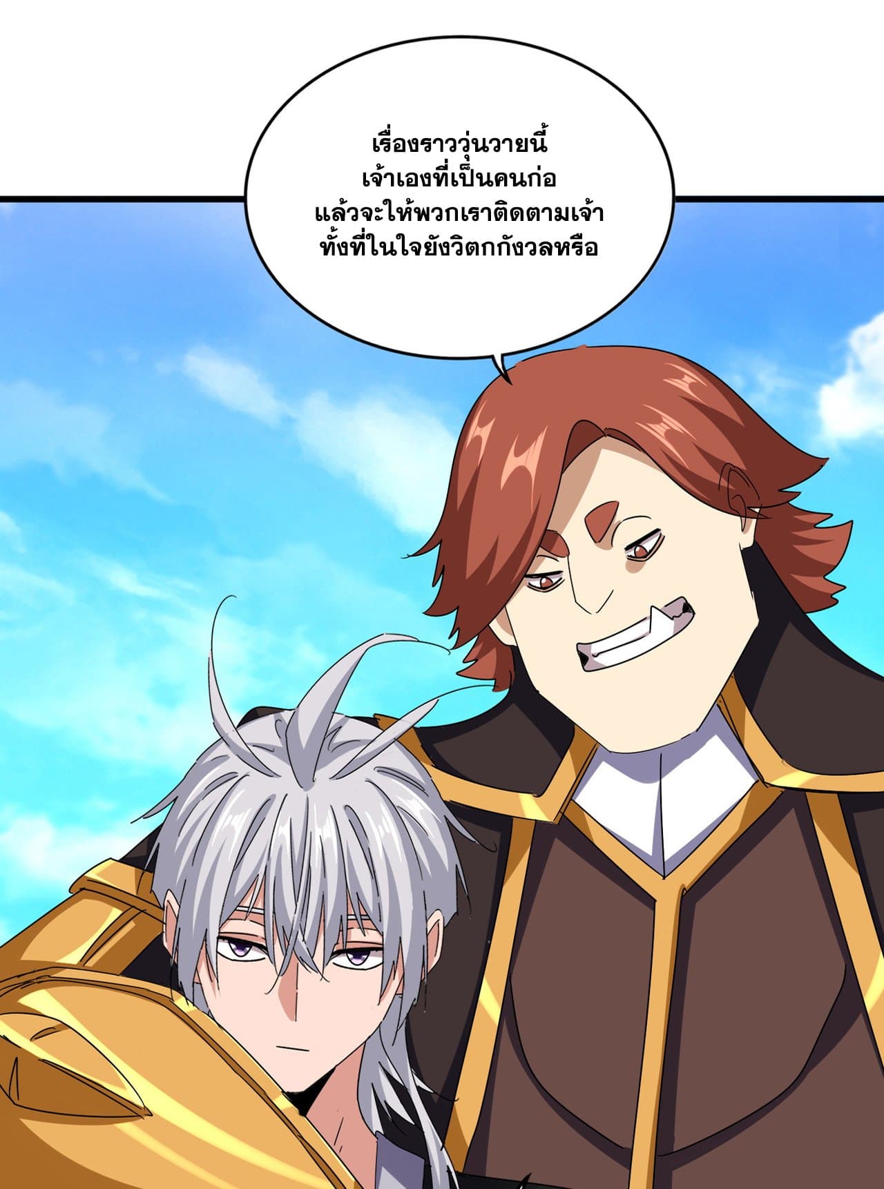 Magic Emperor ราชาจอมเวทย์ ตอนที่ 650 แปลไทย page 5