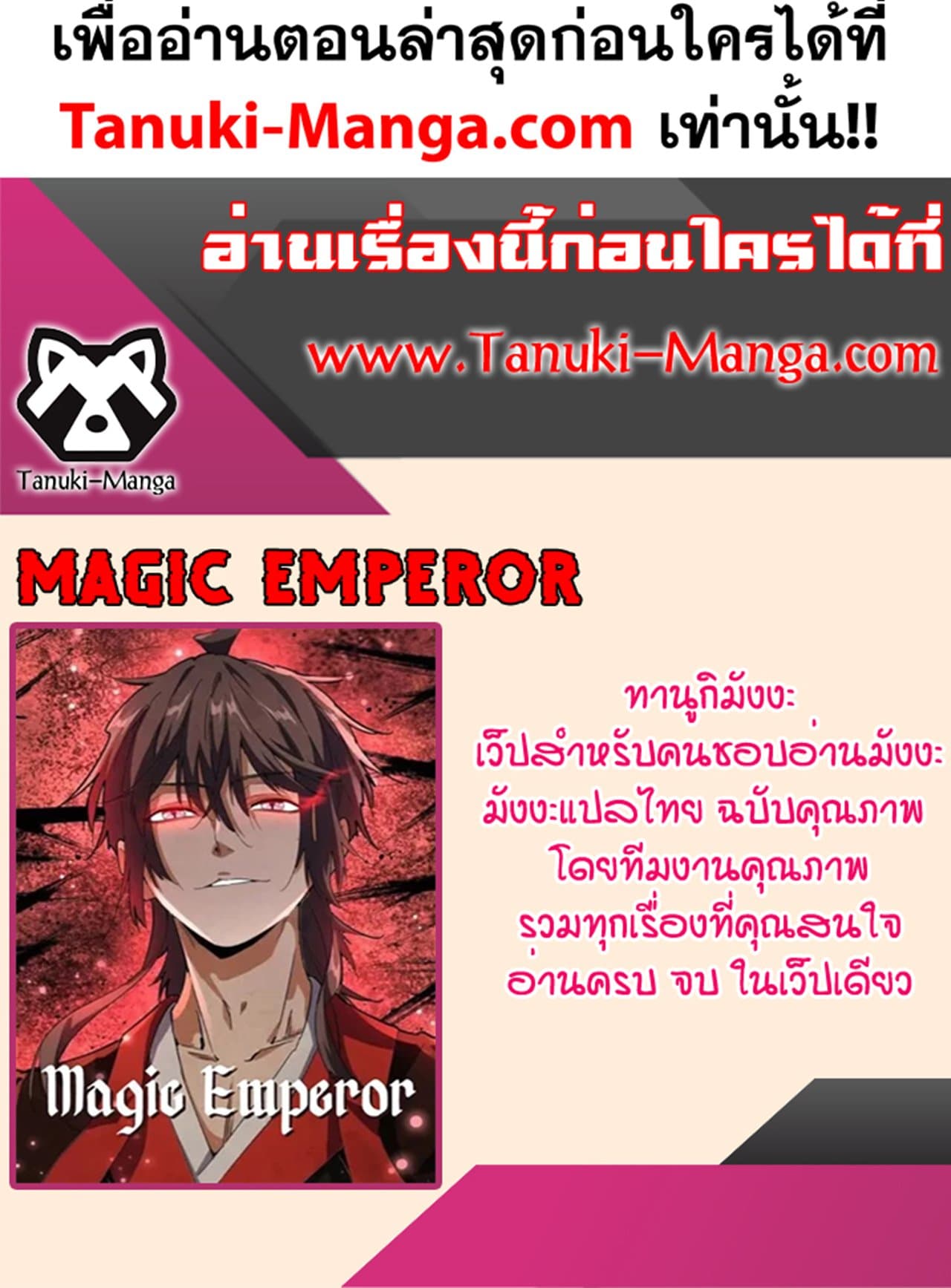 Magic Emperor ราชาจอมเวทย์ ตอนที่ 650 แปลไทย page 59