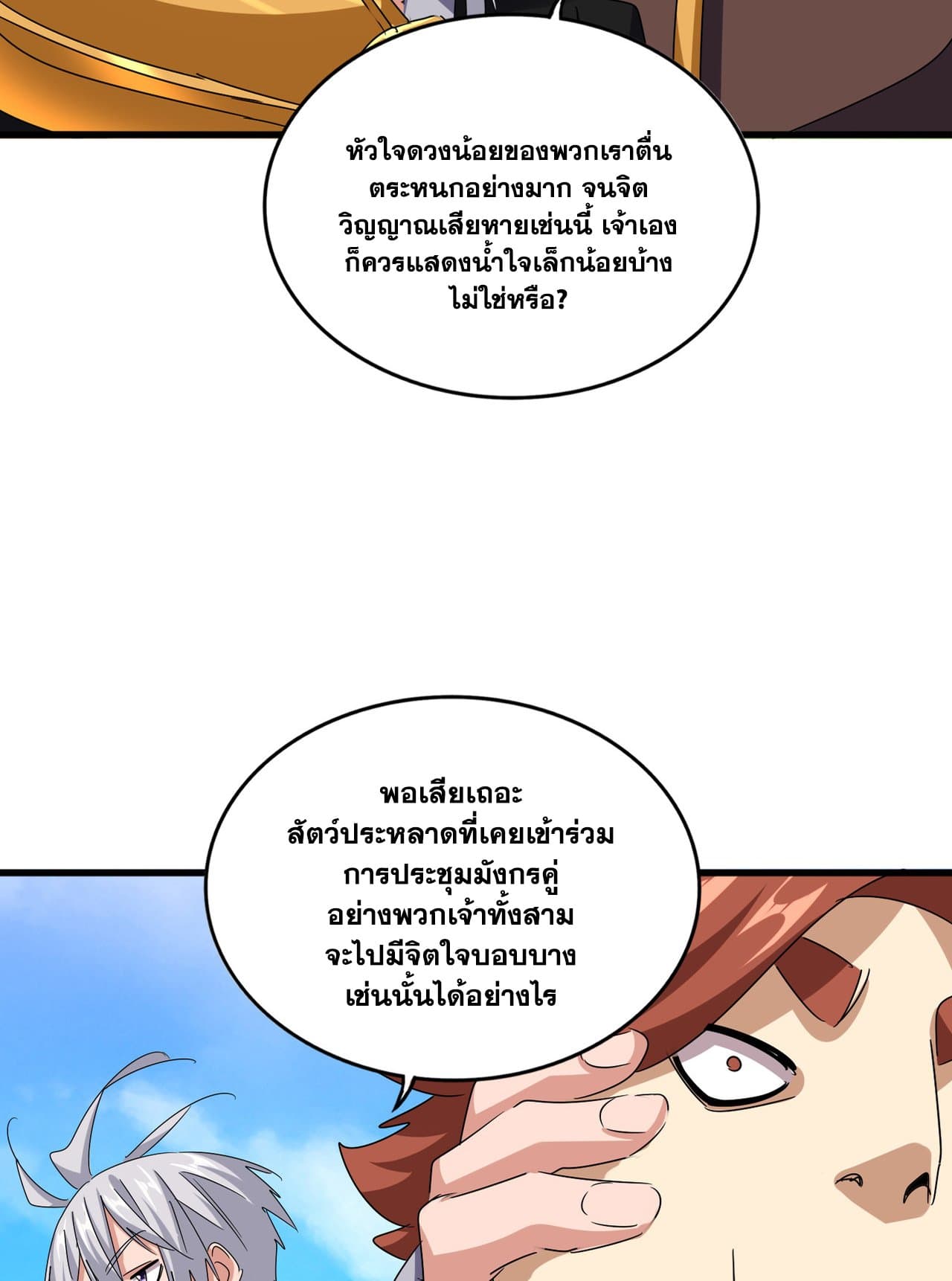 Magic Emperor ราชาจอมเวทย์ ตอนที่ 650 แปลไทย page 6