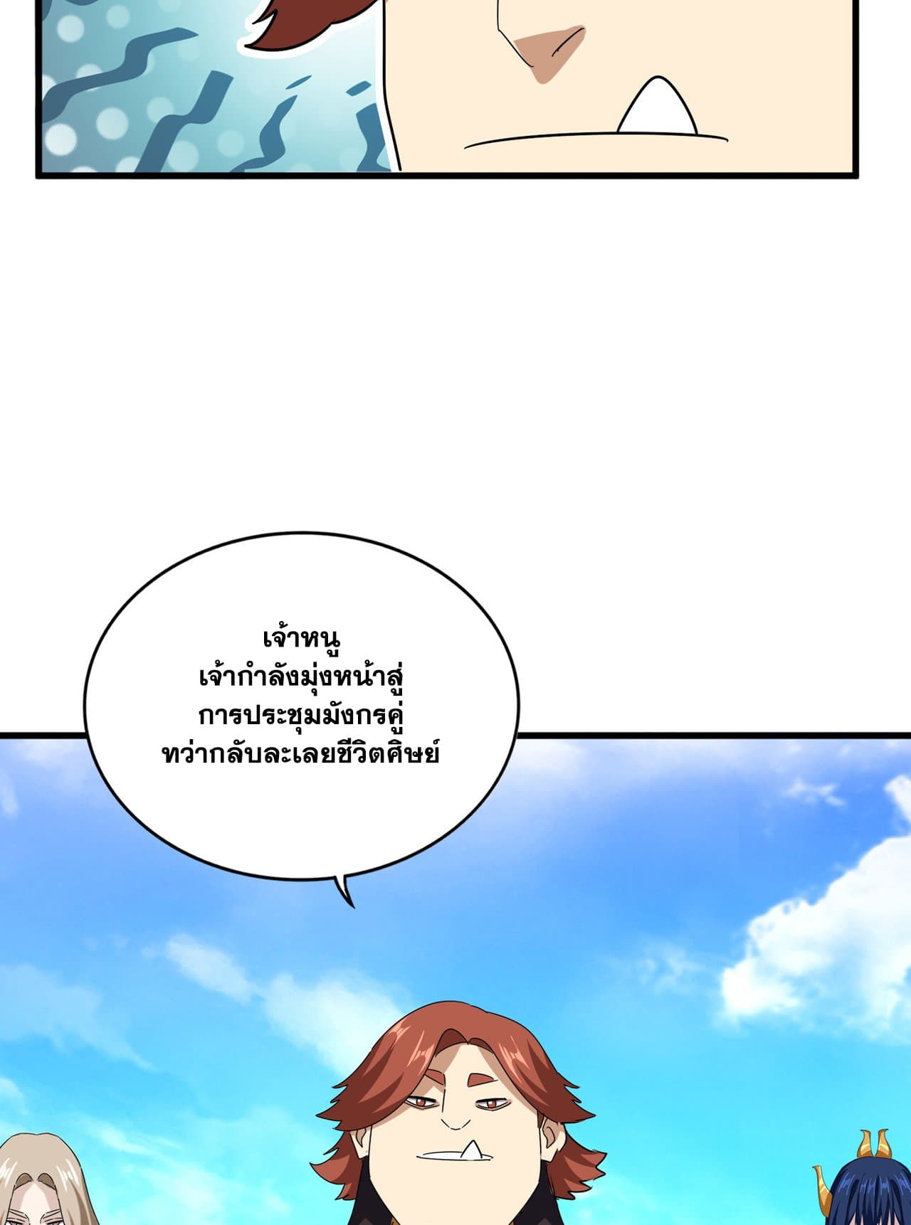 Magic Emperor ราชาจอมเวทย์ ตอนที่ 650 แปลไทย page 8
