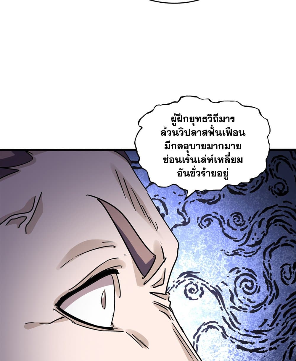 Magic Emperor ราชาจอมเวทย์ ตอนที่ 651 แปลไทย page 9