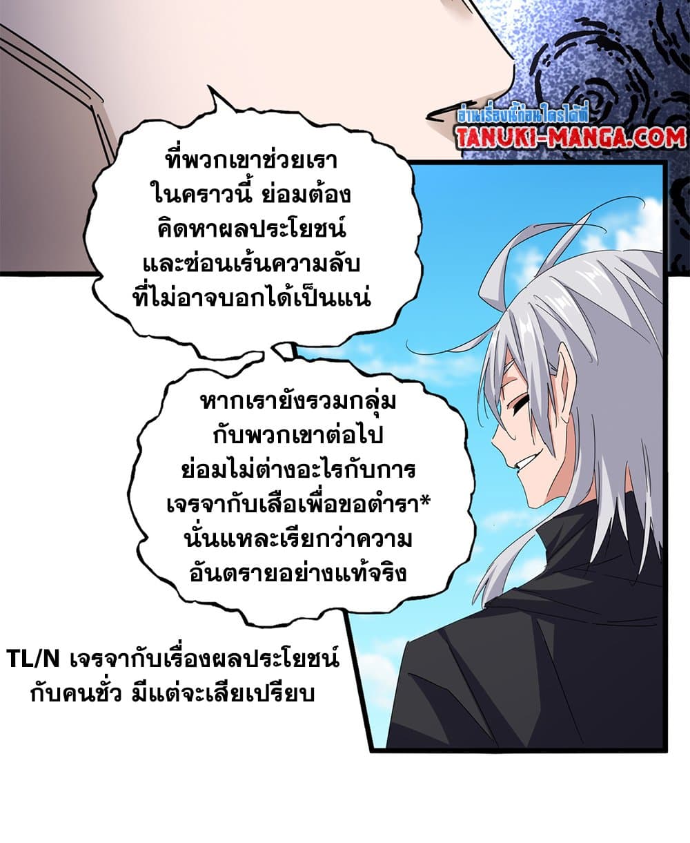 Magic Emperor ราชาจอมเวทย์ ตอนที่ 651 แปลไทย page 10