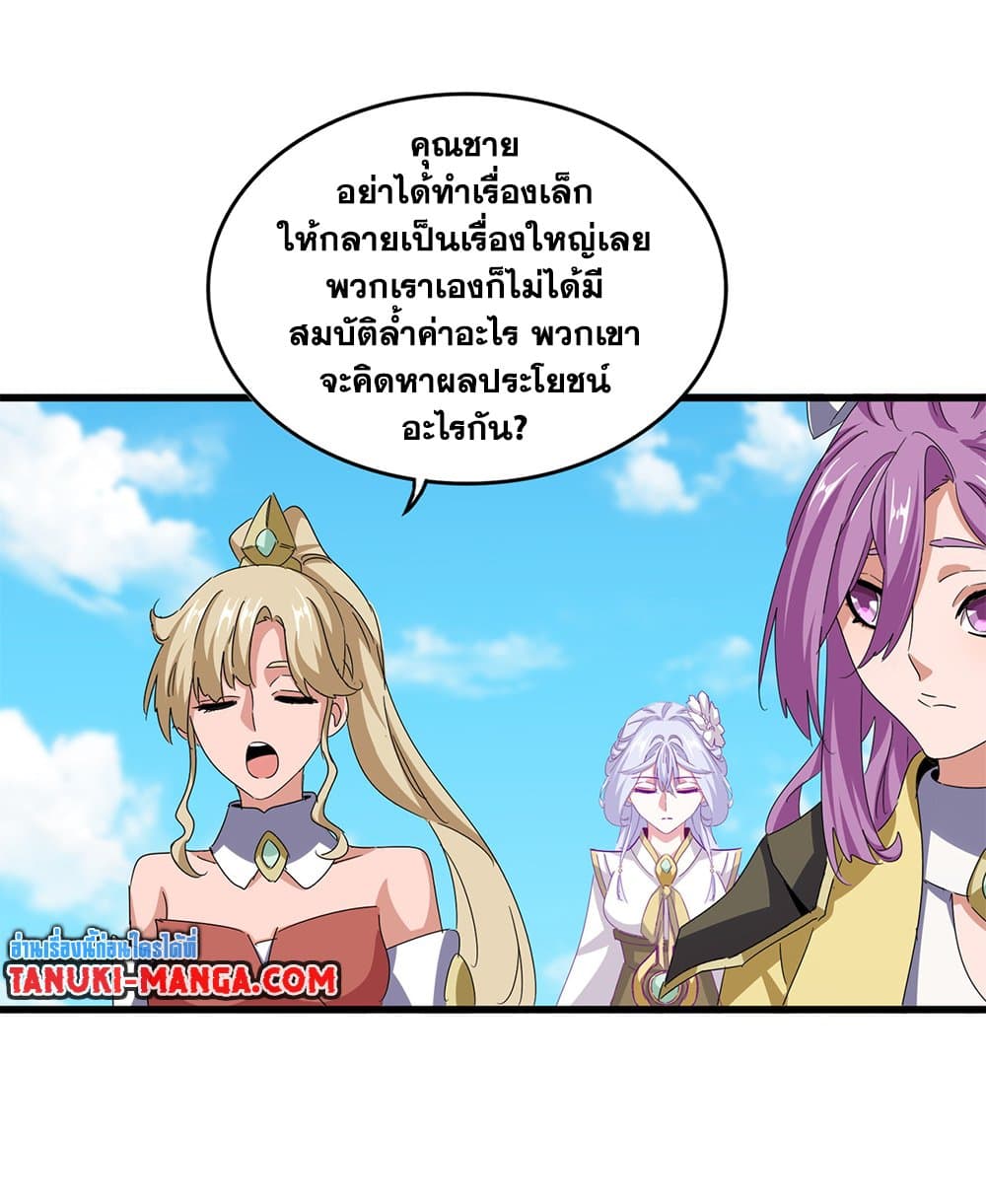 Magic Emperor ราชาจอมเวทย์ ตอนที่ 651 แปลไทย page 11