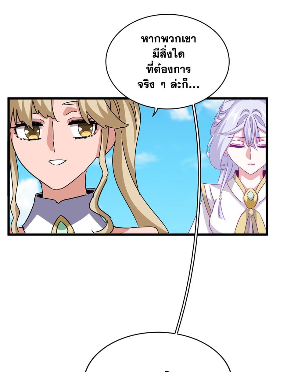 Magic Emperor ราชาจอมเวทย์ ตอนที่ 651 แปลไทย page 12