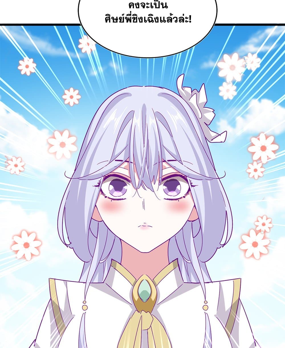 Magic Emperor ราชาจอมเวทย์ ตอนที่ 651 แปลไทย page 13