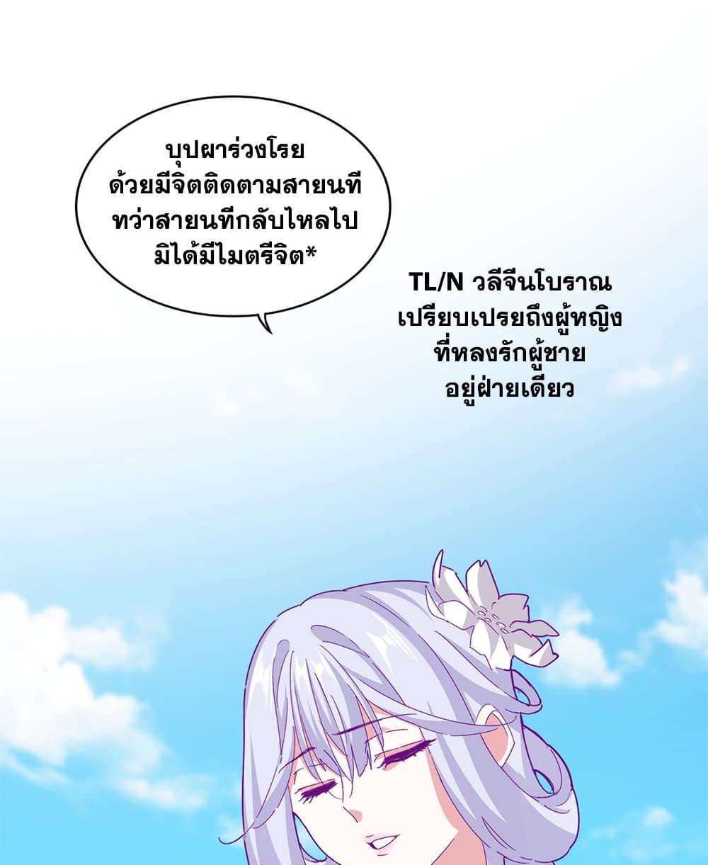 Magic Emperor ราชาจอมเวทย์ ตอนที่ 651 แปลไทย page 18