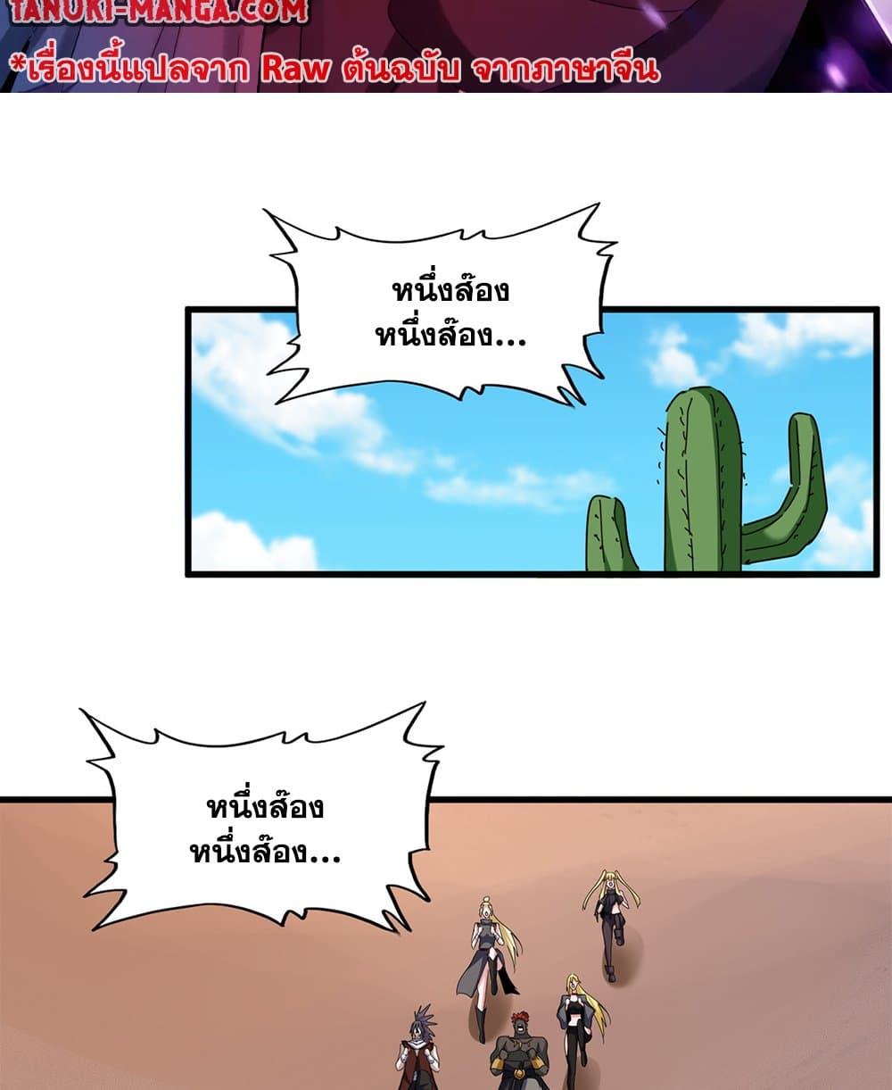Magic Emperor ราชาจอมเวทย์ ตอนที่ 651 แปลไทย page 1