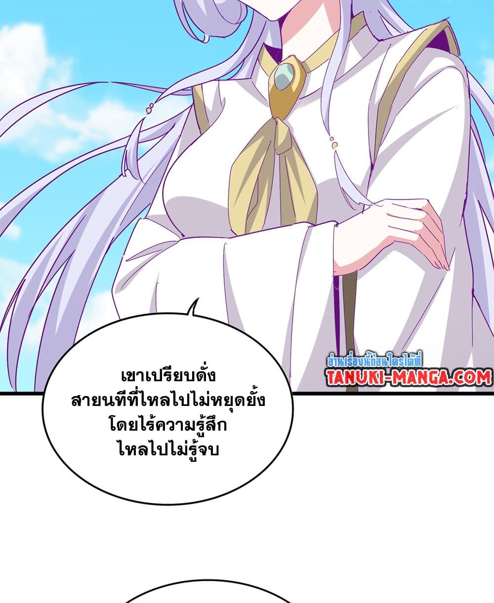 Magic Emperor ราชาจอมเวทย์ ตอนที่ 651 แปลไทย page 19