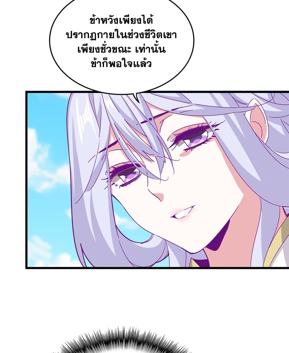 Magic Emperor ราชาจอมเวทย์ ตอนที่ 651 แปลไทย page 20