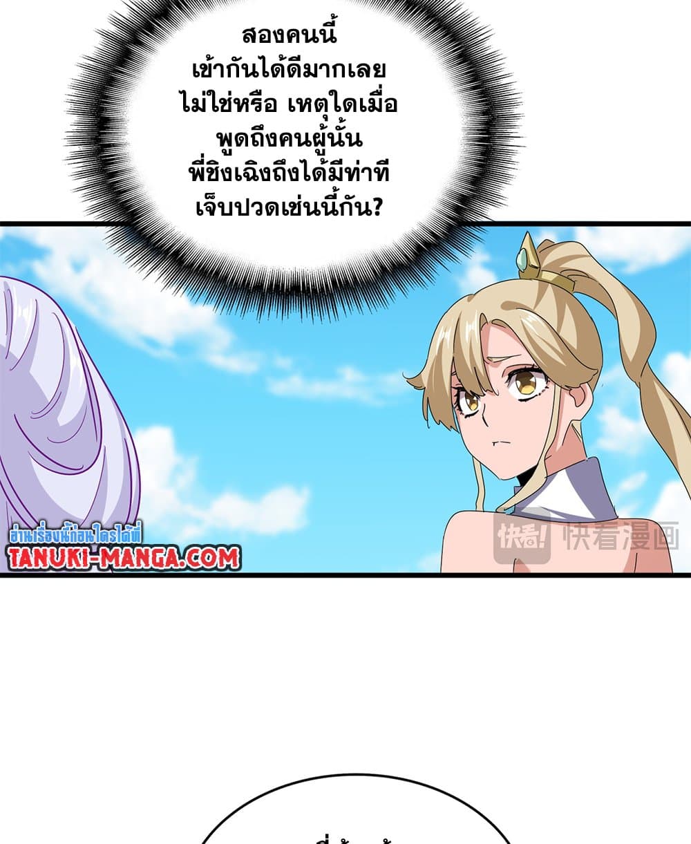 Magic Emperor ราชาจอมเวทย์ ตอนที่ 651 แปลไทย page 21