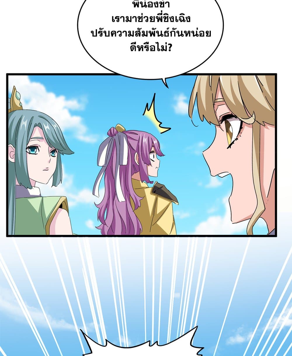 Magic Emperor ราชาจอมเวทย์ ตอนที่ 651 แปลไทย page 22