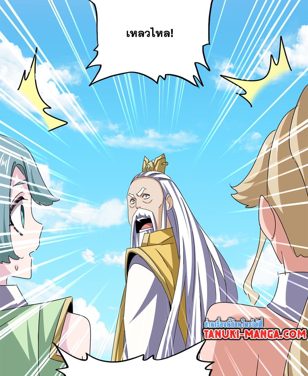 Magic Emperor ราชาจอมเวทย์ ตอนที่ 651 แปลไทย page 23