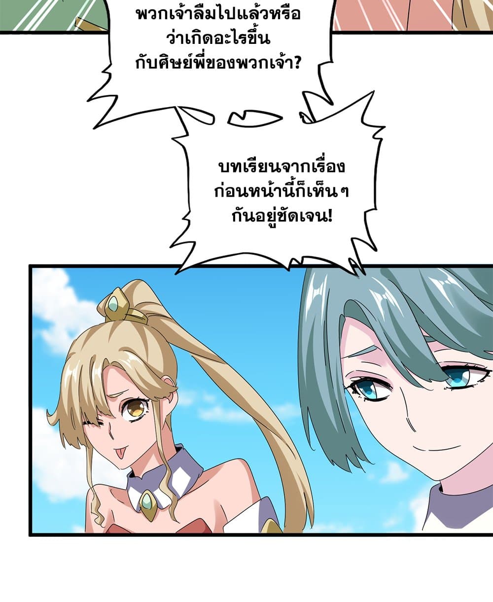 Magic Emperor ราชาจอมเวทย์ ตอนที่ 651 แปลไทย page 24