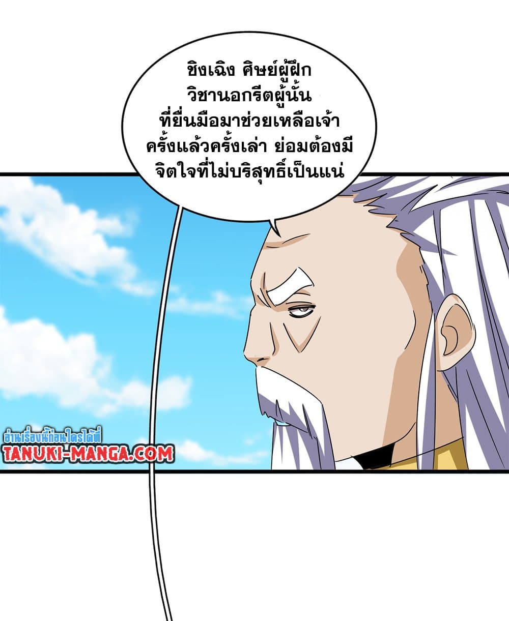 Magic Emperor ราชาจอมเวทย์ ตอนที่ 651 แปลไทย page 25