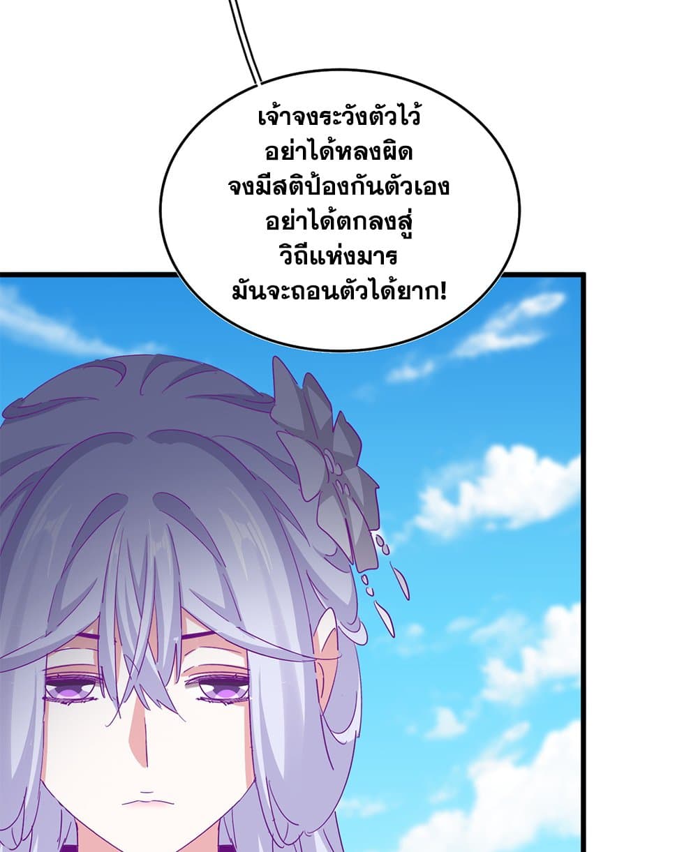 Magic Emperor ราชาจอมเวทย์ ตอนที่ 651 แปลไทย page 26