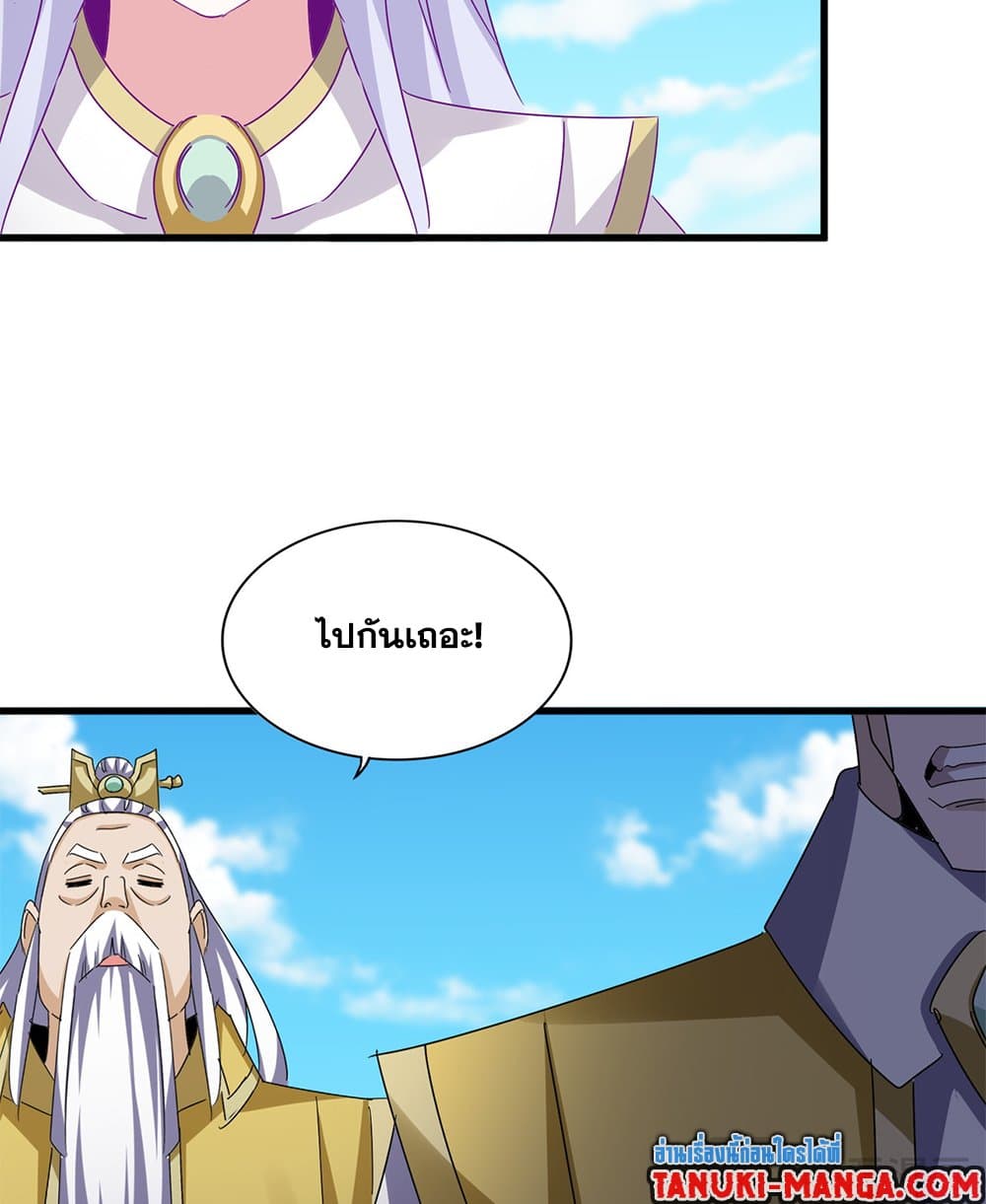 Magic Emperor ราชาจอมเวทย์ ตอนที่ 651 แปลไทย page 27