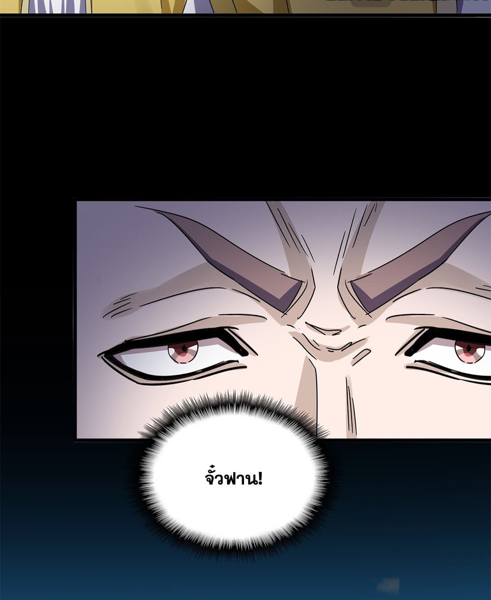 Magic Emperor ราชาจอมเวทย์ ตอนที่ 651 แปลไทย page 28