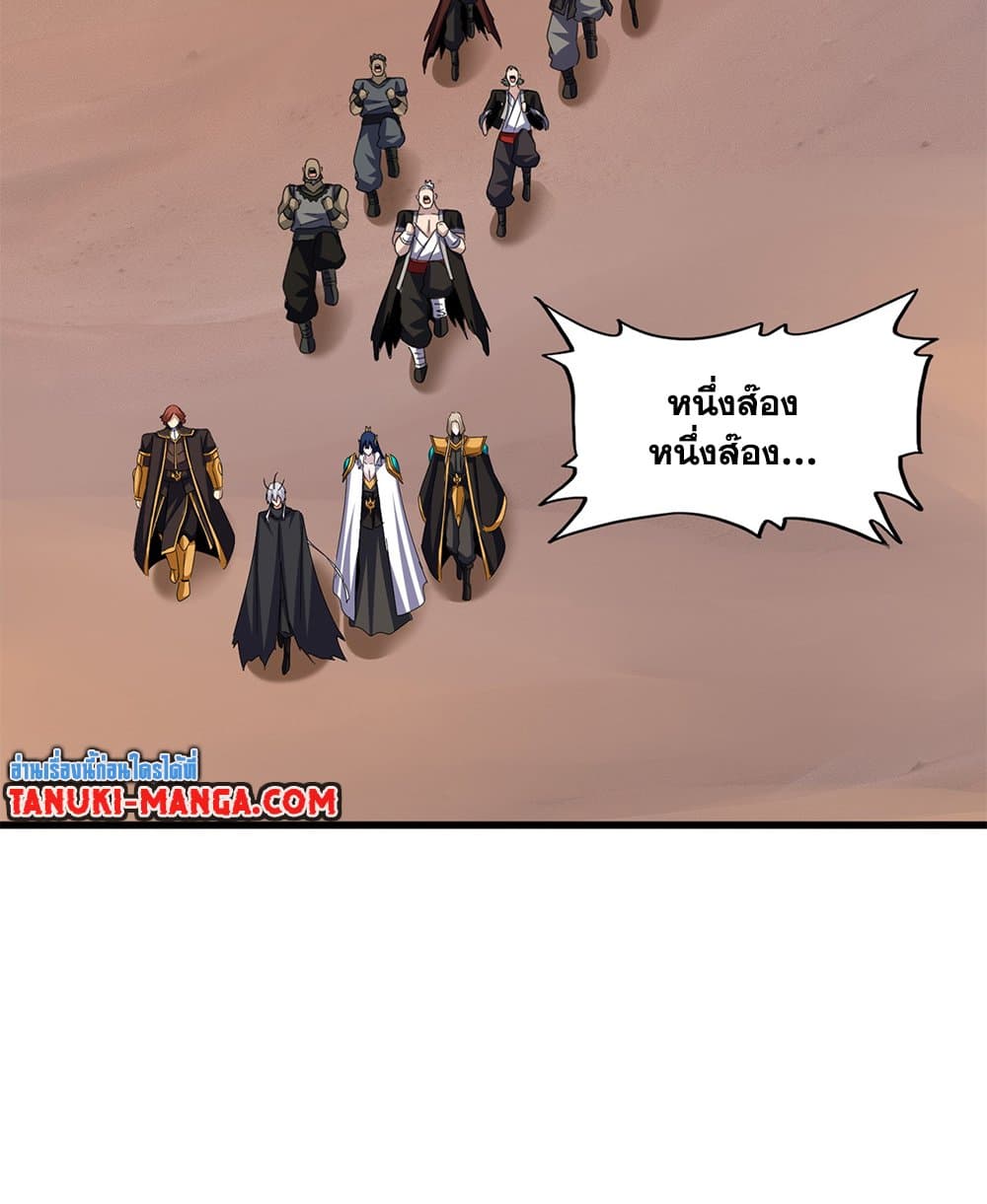 Magic Emperor ราชาจอมเวทย์ ตอนที่ 651 แปลไทย page 2
