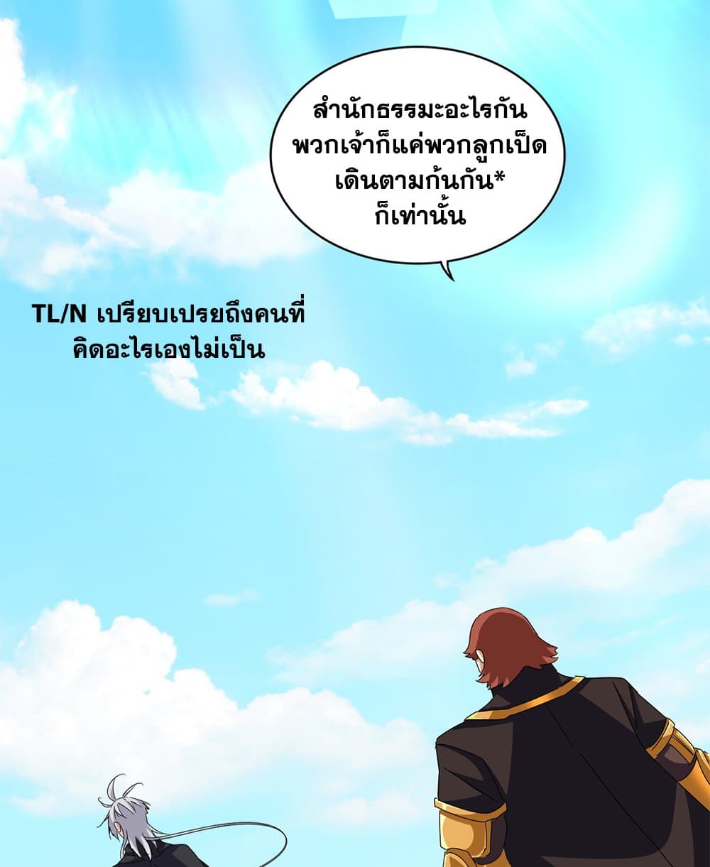 Magic Emperor ราชาจอมเวทย์ ตอนที่ 651 แปลไทย page 30