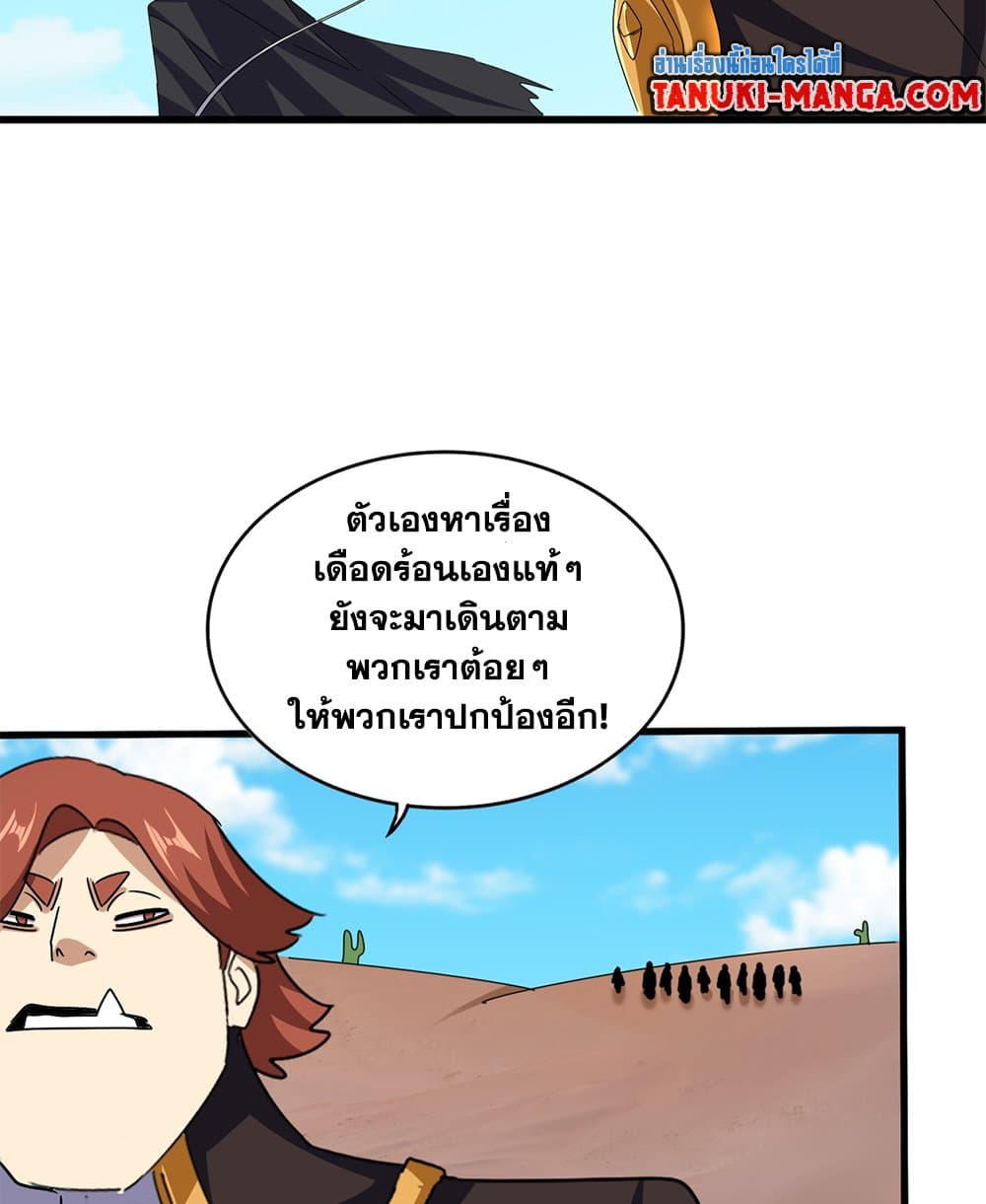 Magic Emperor ราชาจอมเวทย์ ตอนที่ 651 แปลไทย page 31