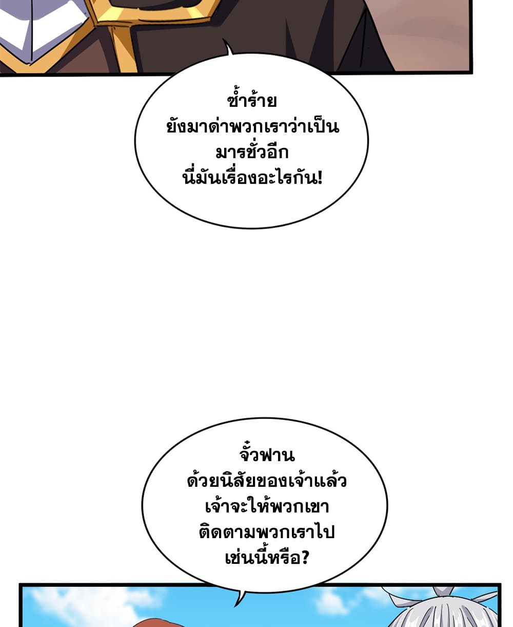 Magic Emperor ราชาจอมเวทย์ ตอนที่ 651 แปลไทย page 32