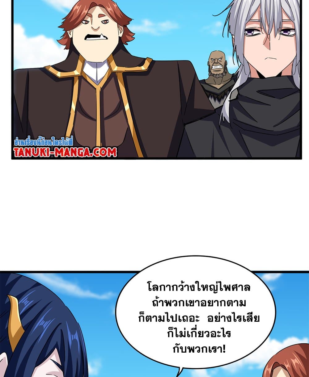 Magic Emperor ราชาจอมเวทย์ ตอนที่ 651 แปลไทย page 33