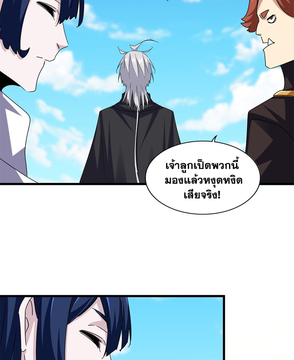 Magic Emperor ราชาจอมเวทย์ ตอนที่ 651 แปลไทย page 34
