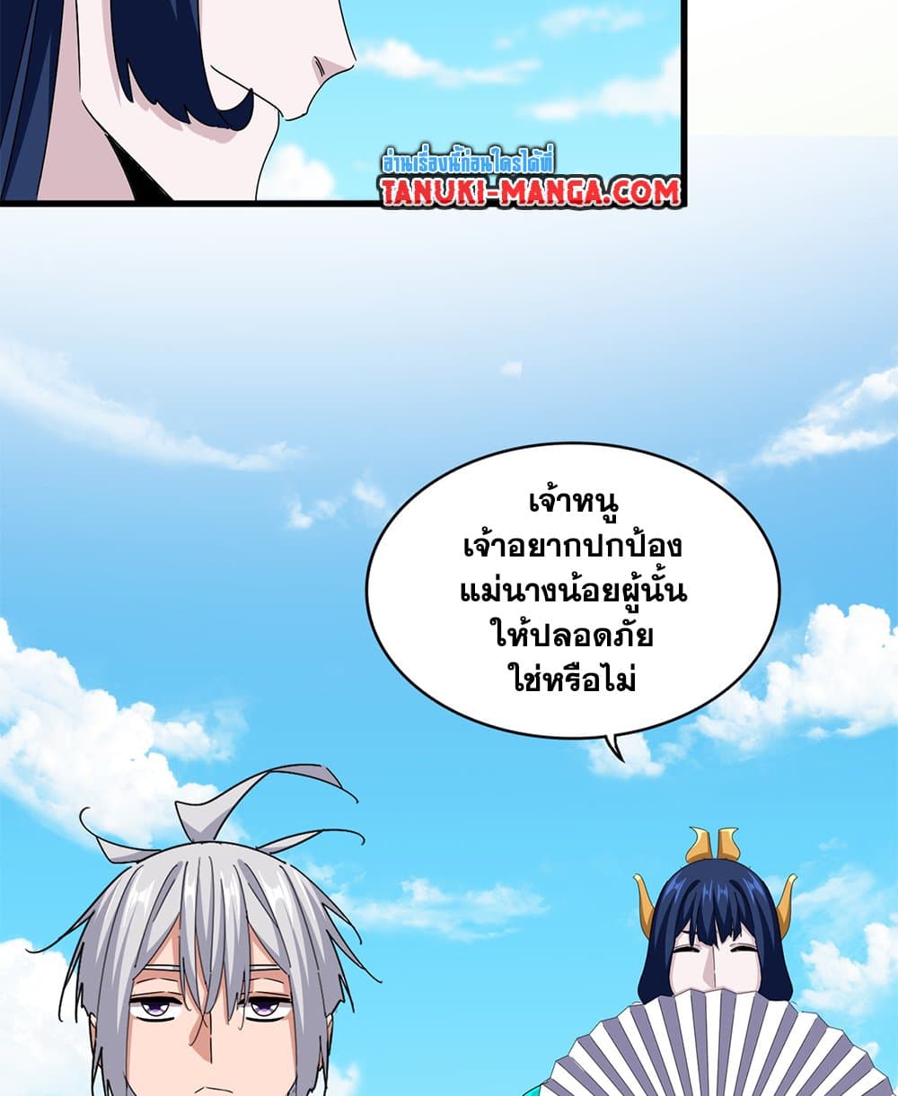 Magic Emperor ราชาจอมเวทย์ ตอนที่ 651 แปลไทย page 35