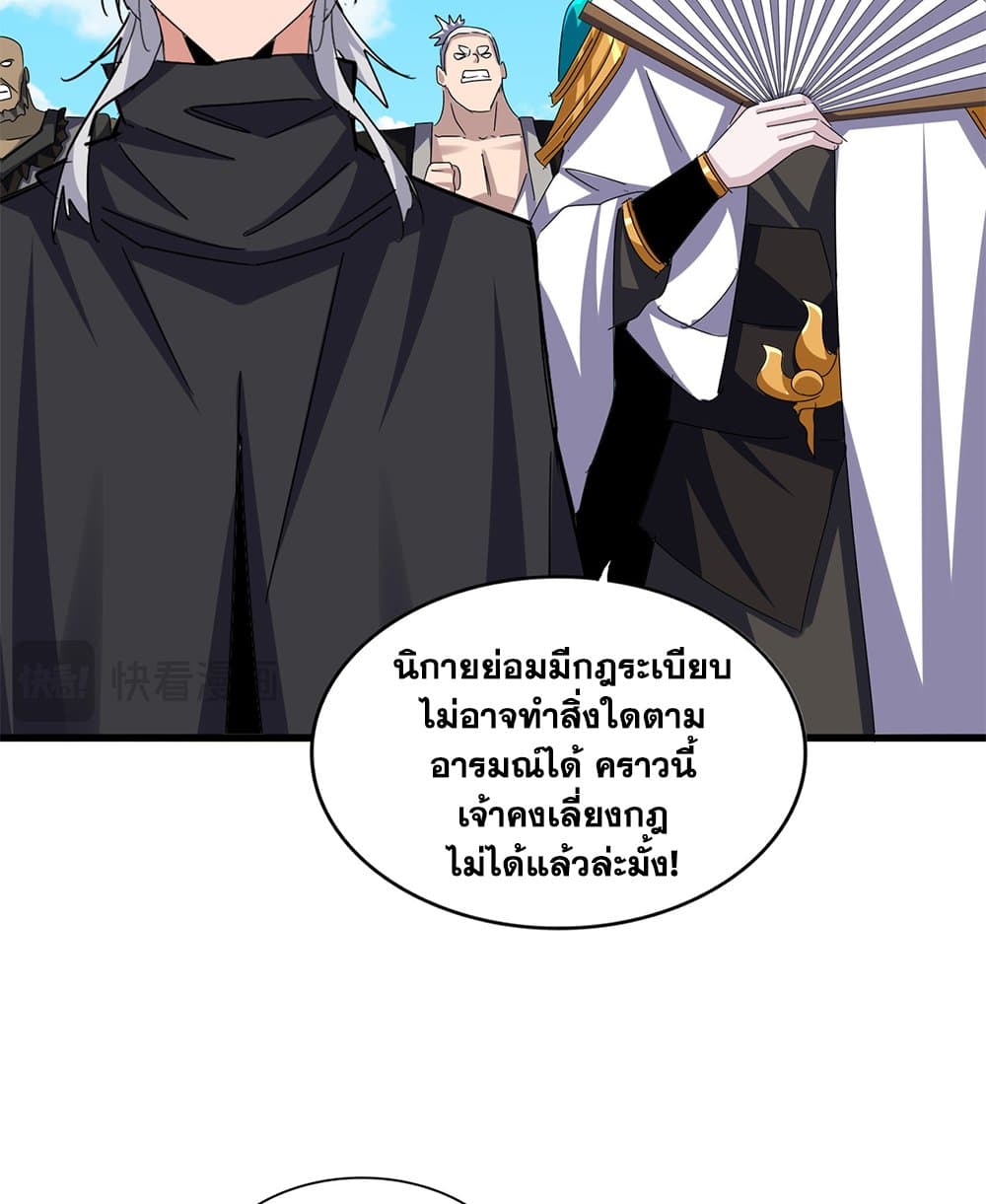Magic Emperor ราชาจอมเวทย์ ตอนที่ 651 แปลไทย page 36