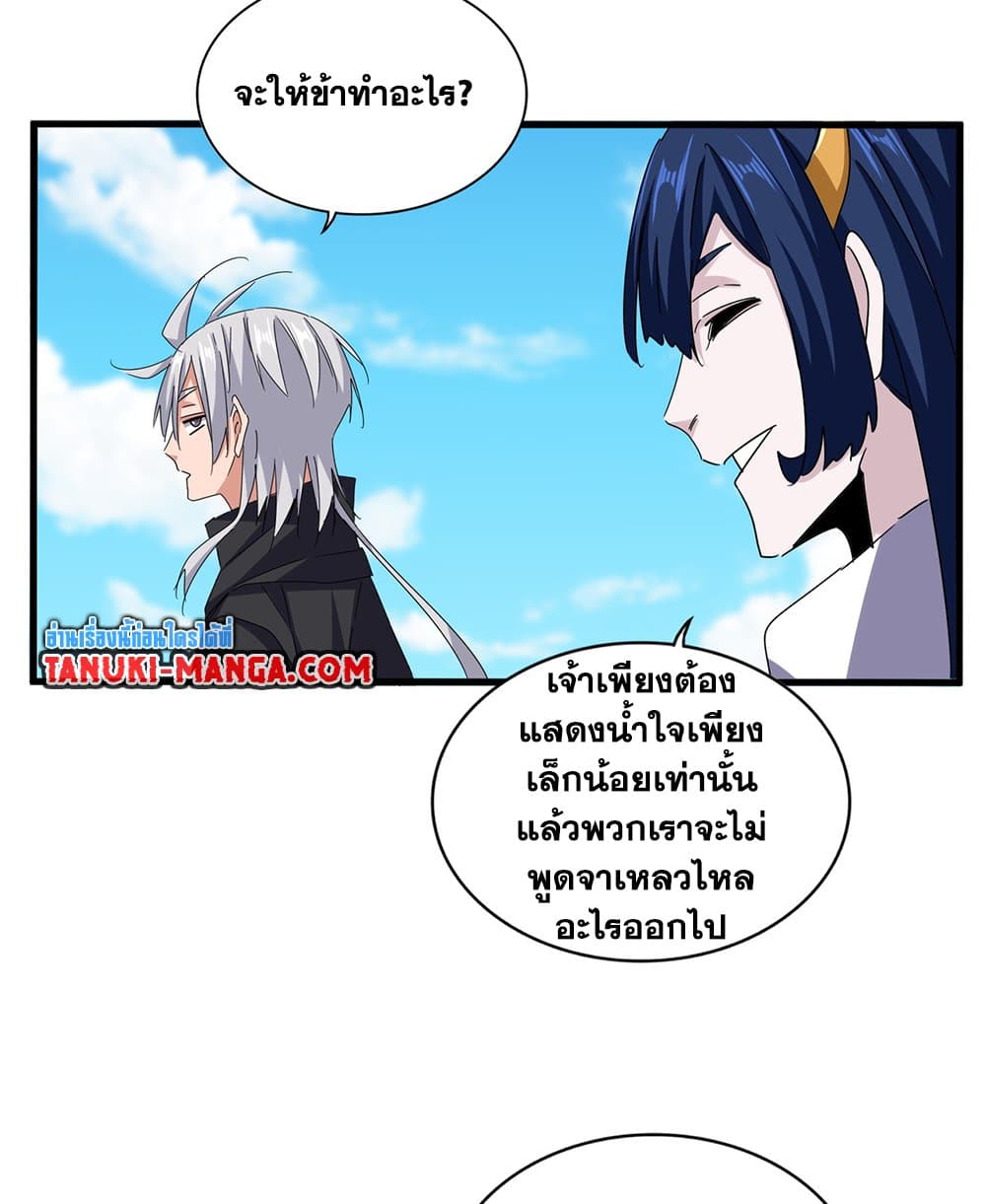 Magic Emperor ราชาจอมเวทย์ ตอนที่ 651 แปลไทย page 37