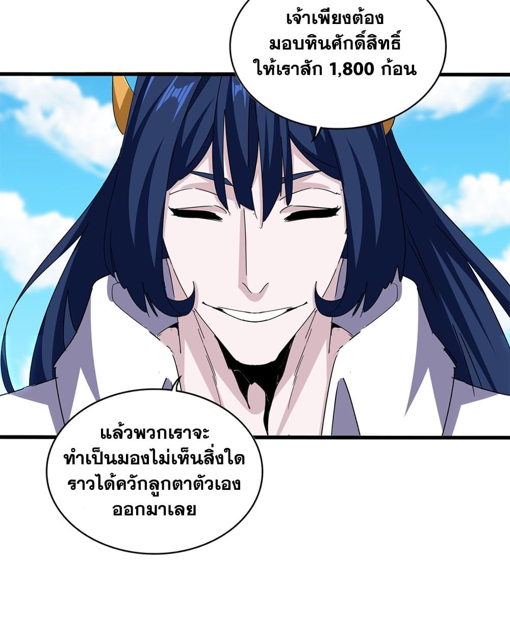 Magic Emperor ราชาจอมเวทย์ ตอนที่ 651 แปลไทย page 38