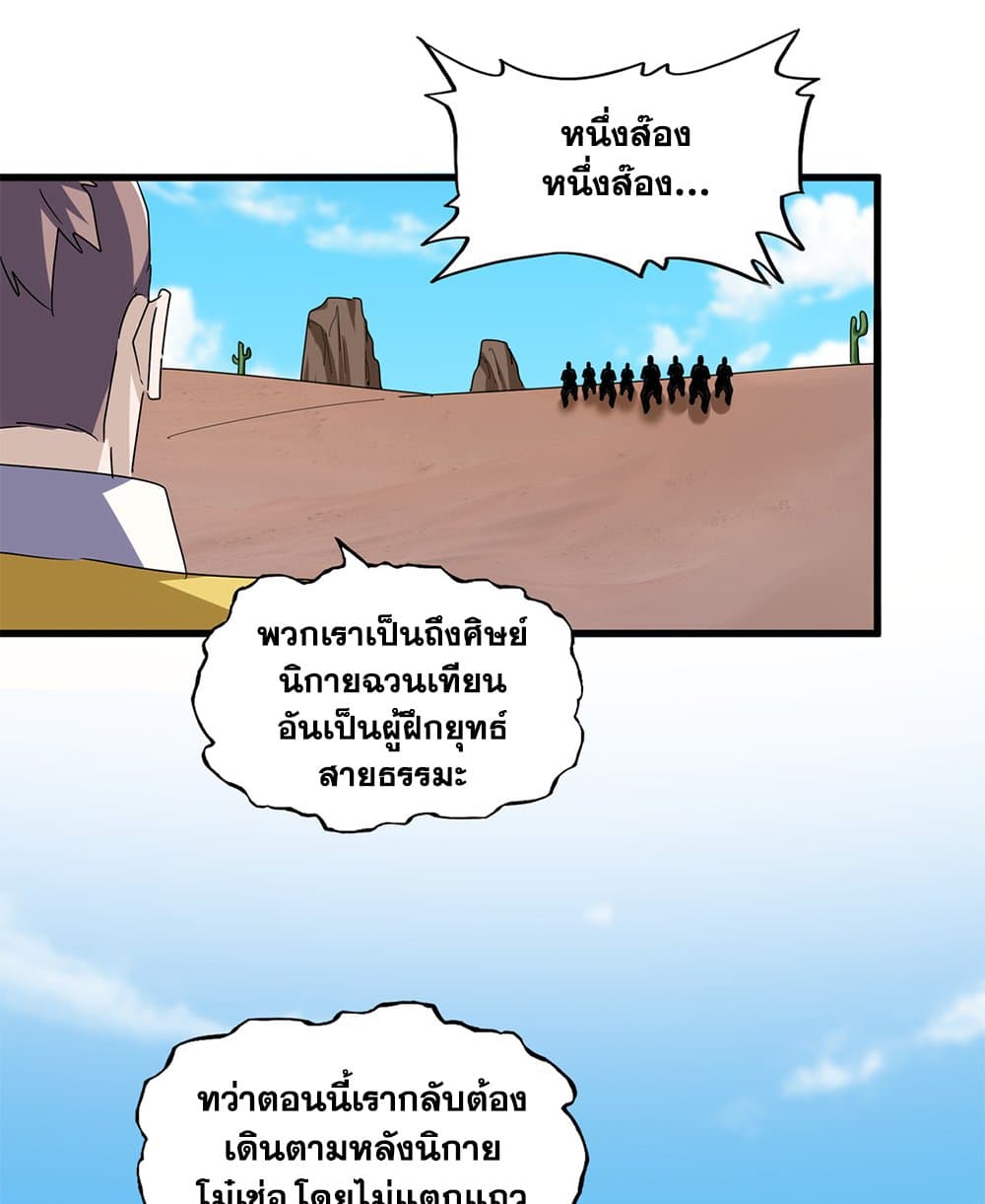Magic Emperor ราชาจอมเวทย์ ตอนที่ 651 แปลไทย page 3