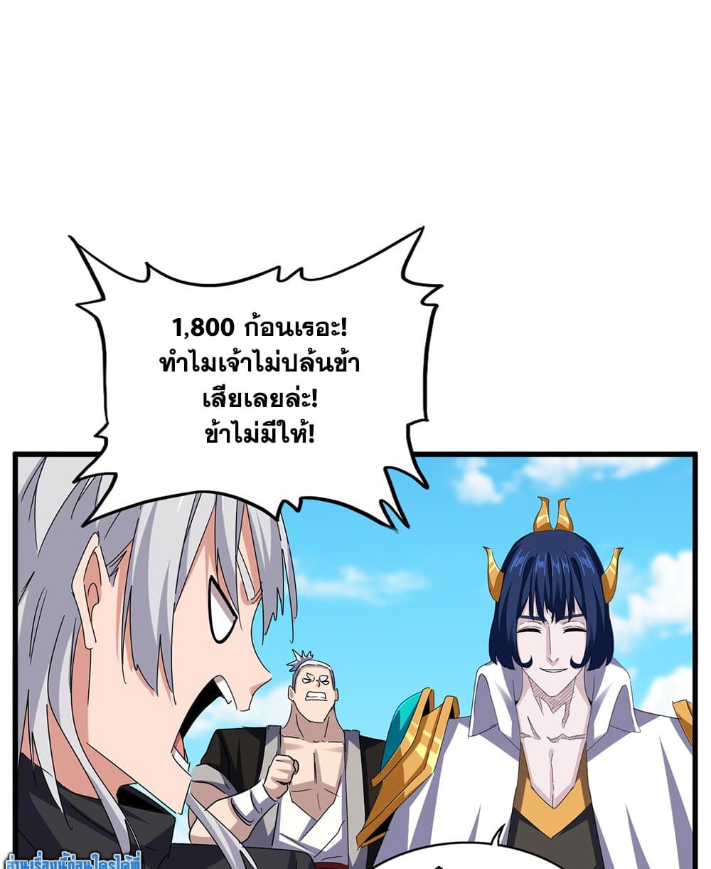 Magic Emperor ราชาจอมเวทย์ ตอนที่ 651 แปลไทย page 39