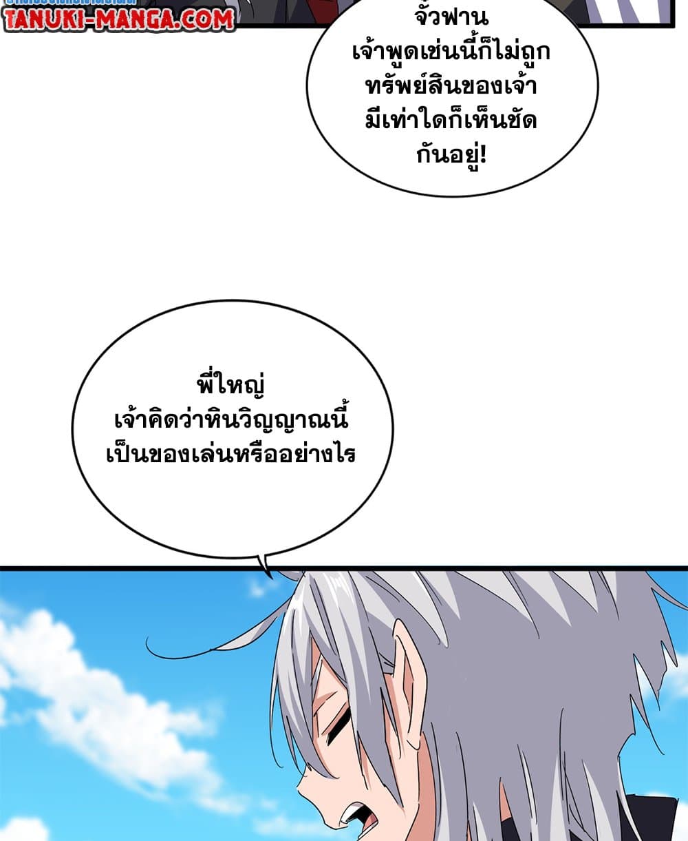 Magic Emperor ราชาจอมเวทย์ ตอนที่ 651 แปลไทย page 40