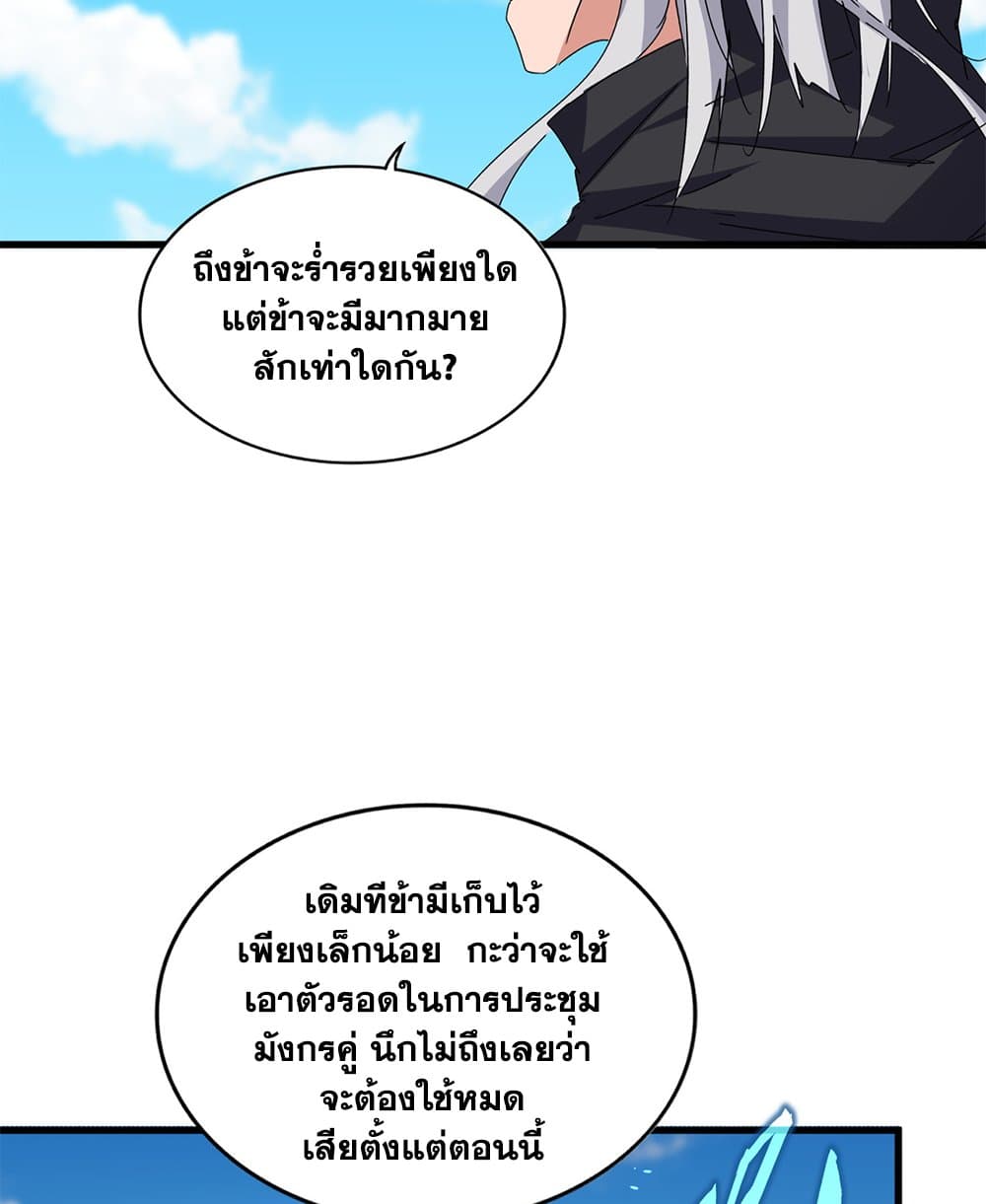 Magic Emperor ราชาจอมเวทย์ ตอนที่ 651 แปลไทย page 41