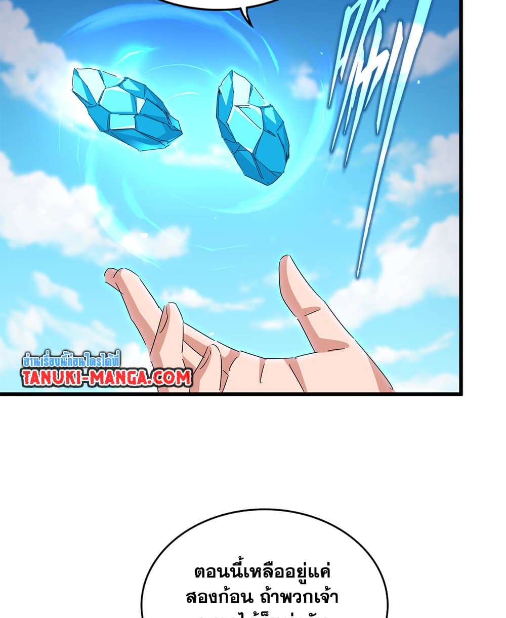 Magic Emperor ราชาจอมเวทย์ ตอนที่ 651 แปลไทย page 42