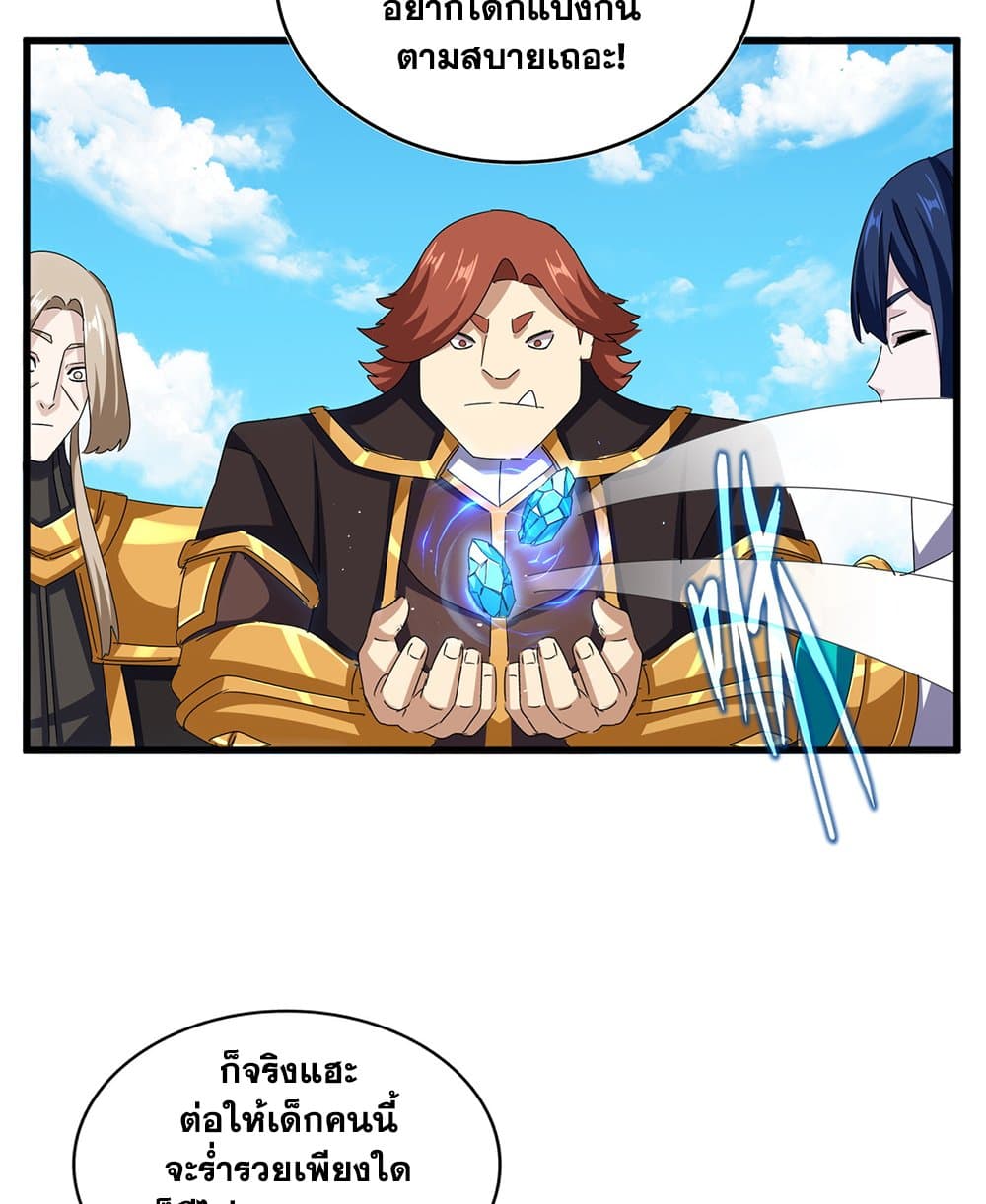 Magic Emperor ราชาจอมเวทย์ ตอนที่ 651 แปลไทย page 43