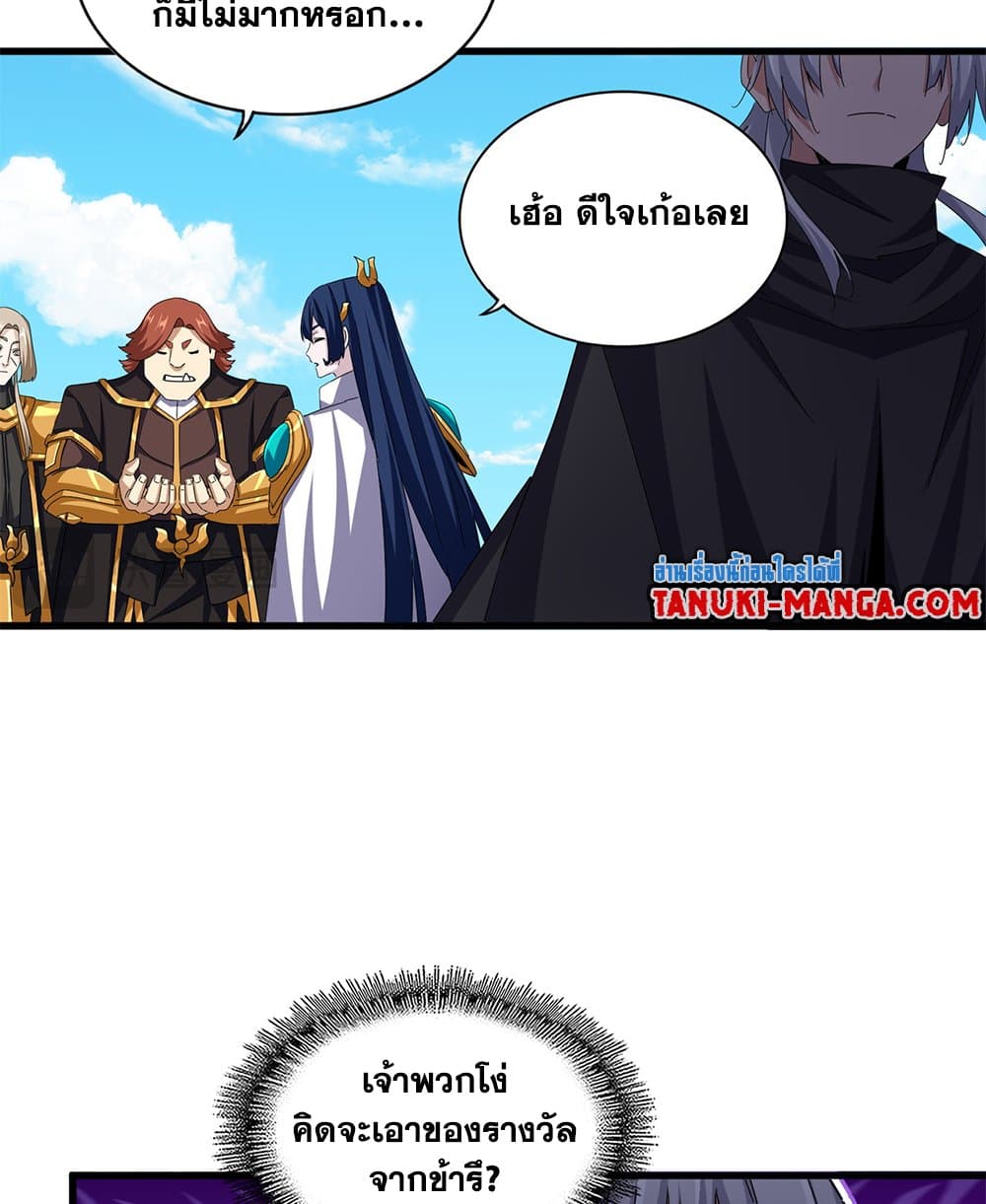 Magic Emperor ราชาจอมเวทย์ ตอนที่ 651 แปลไทย page 44
