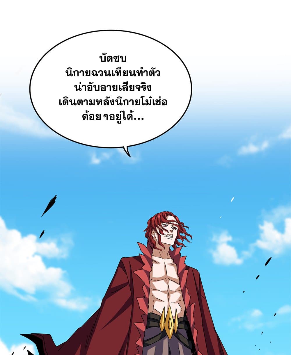 Magic Emperor ราชาจอมเวทย์ ตอนที่ 651 แปลไทย page 47