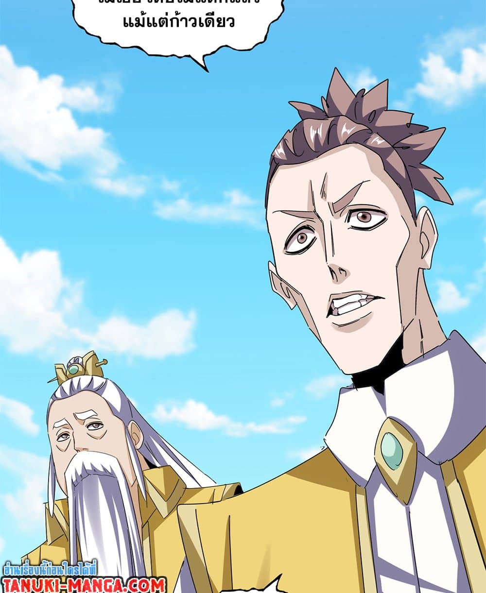 Magic Emperor ราชาจอมเวทย์ ตอนที่ 651 แปลไทย page 4