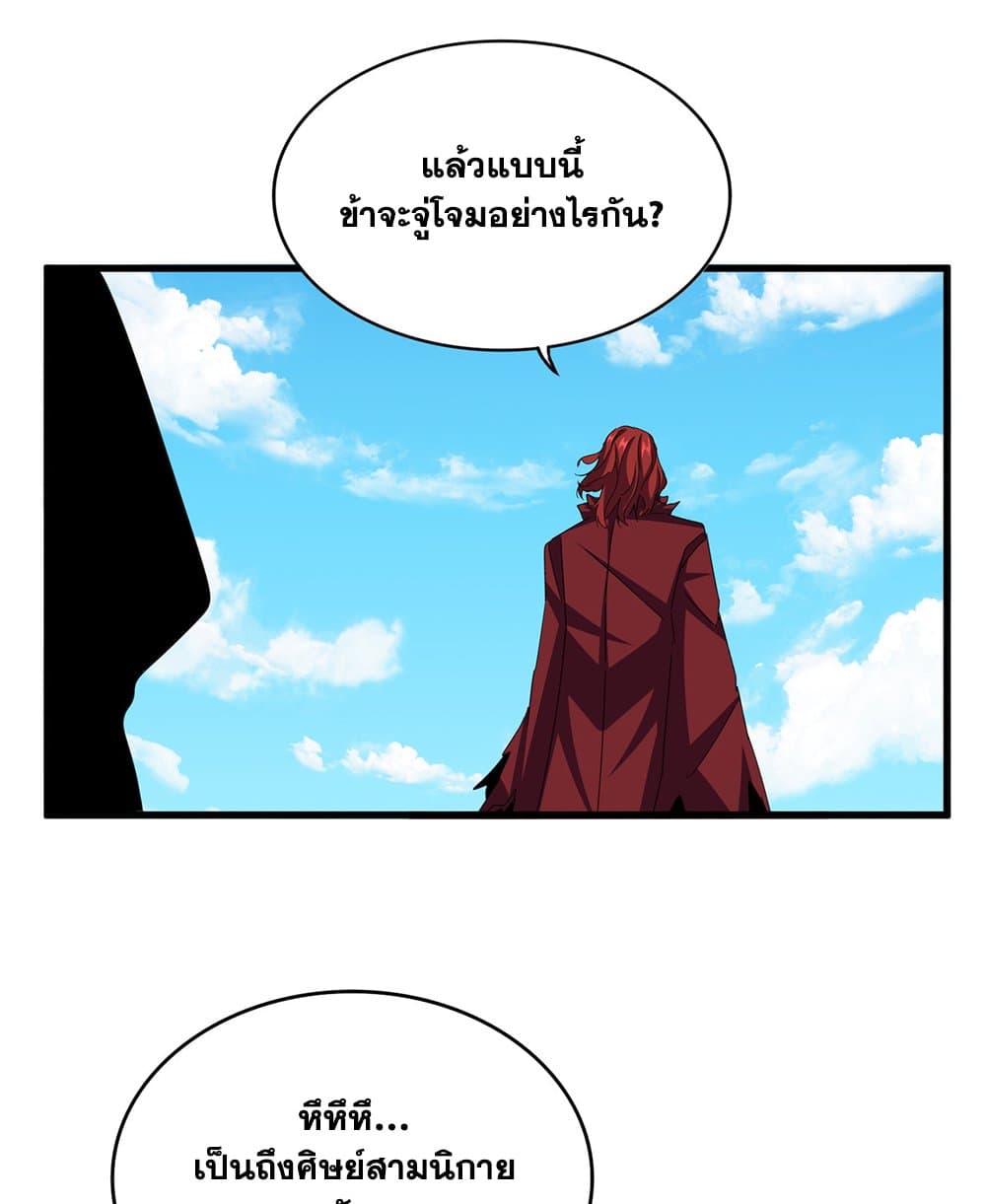 Magic Emperor ราชาจอมเวทย์ ตอนที่ 651 แปลไทย page 49
