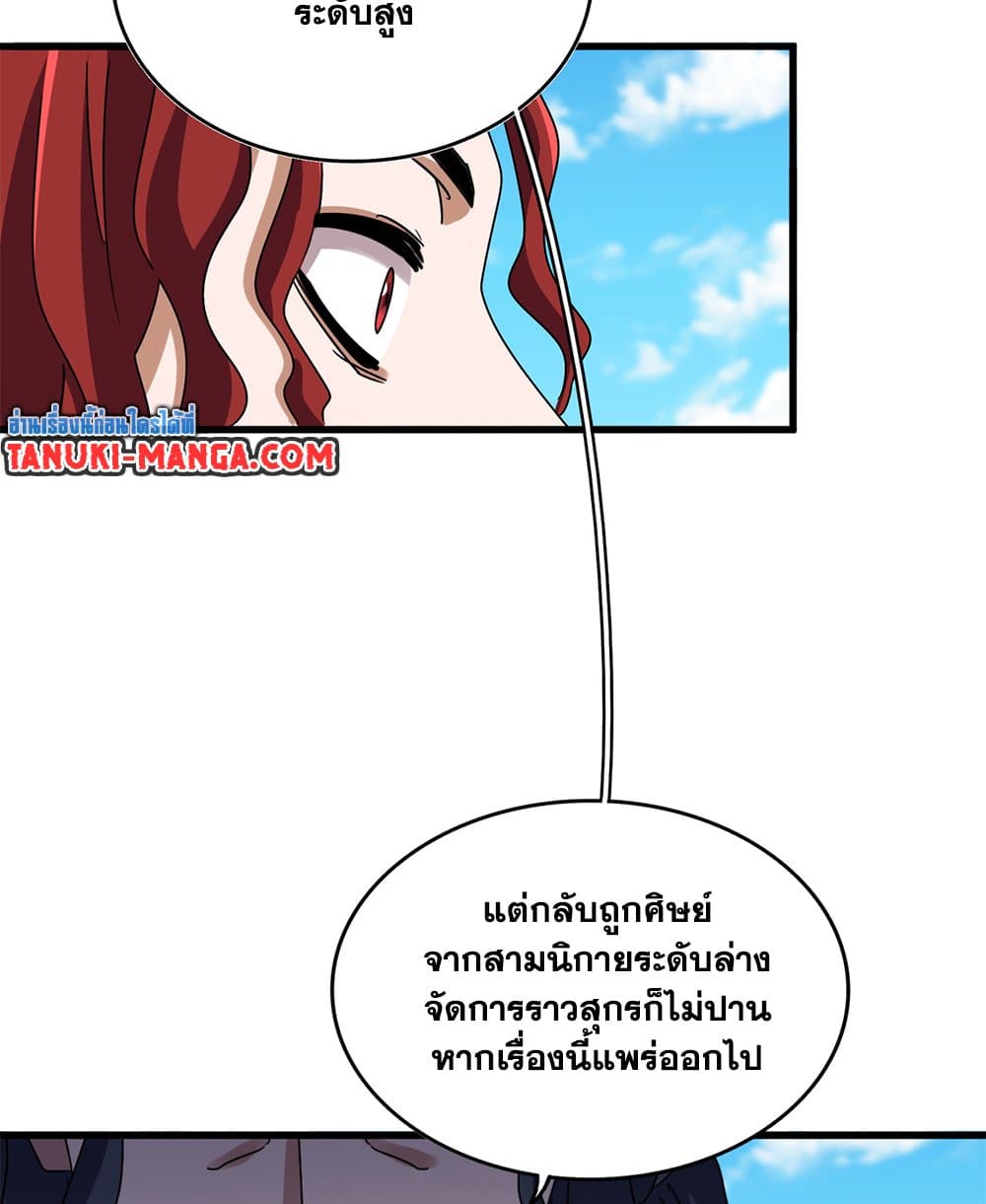 Magic Emperor ราชาจอมเวทย์ ตอนที่ 651 แปลไทย page 50