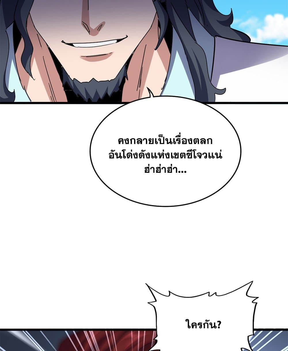 Magic Emperor ราชาจอมเวทย์ ตอนที่ 651 แปลไทย page 51