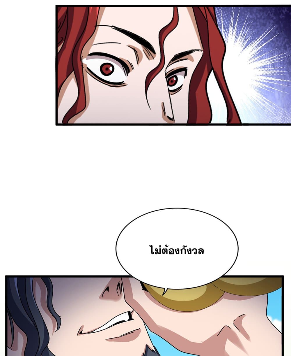 Magic Emperor ราชาจอมเวทย์ ตอนที่ 651 แปลไทย page 53