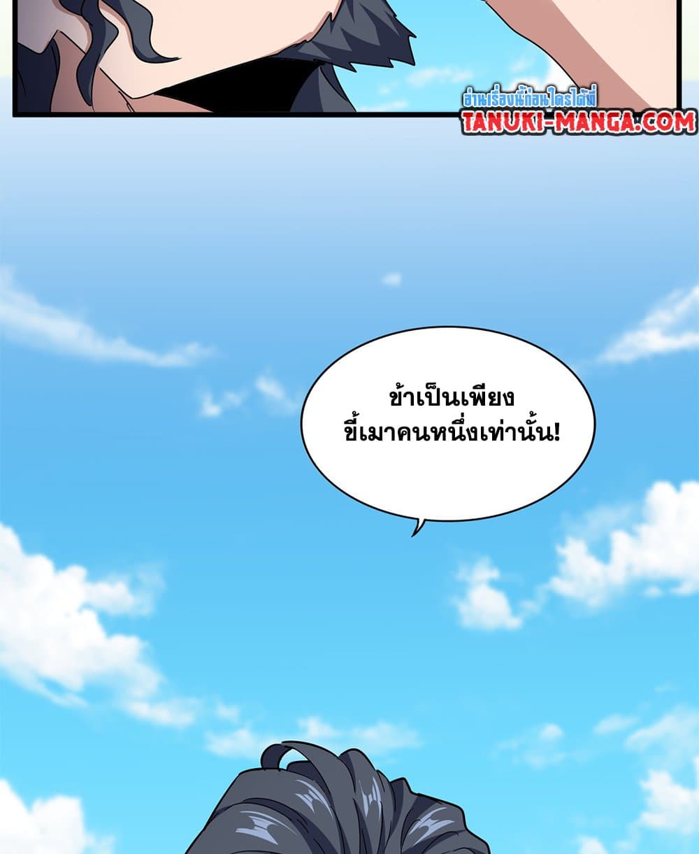 Magic Emperor ราชาจอมเวทย์ ตอนที่ 651 แปลไทย page 54