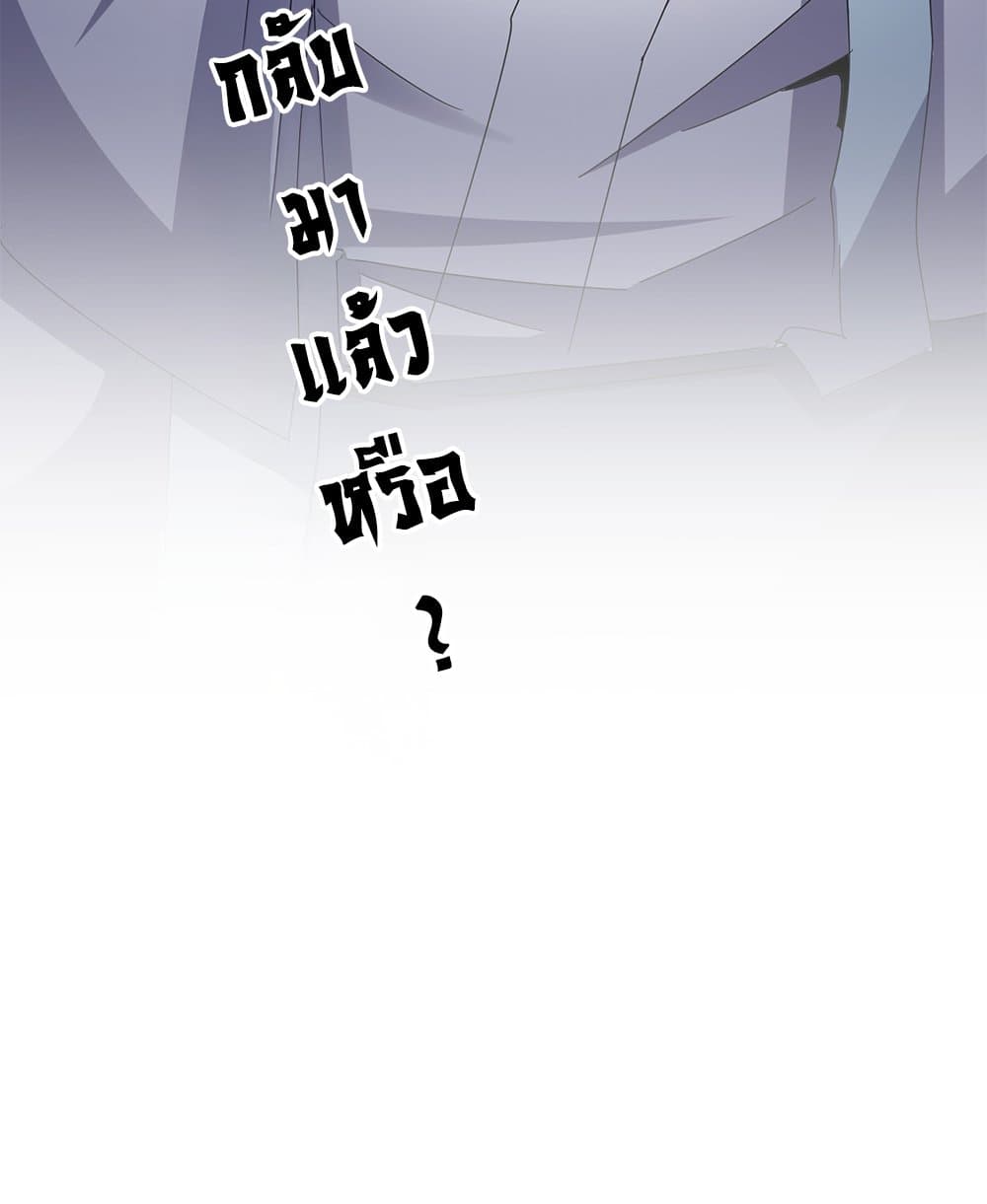 Magic Emperor ราชาจอมเวทย์ ตอนที่ 651 แปลไทย page 56