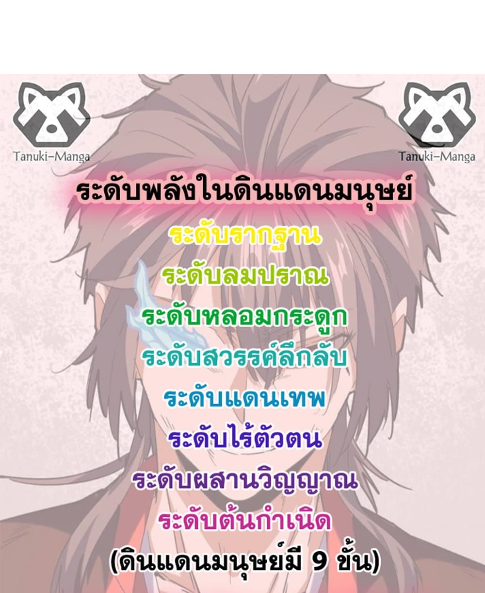 Magic Emperor ราชาจอมเวทย์ ตอนที่ 651 แปลไทย page 57