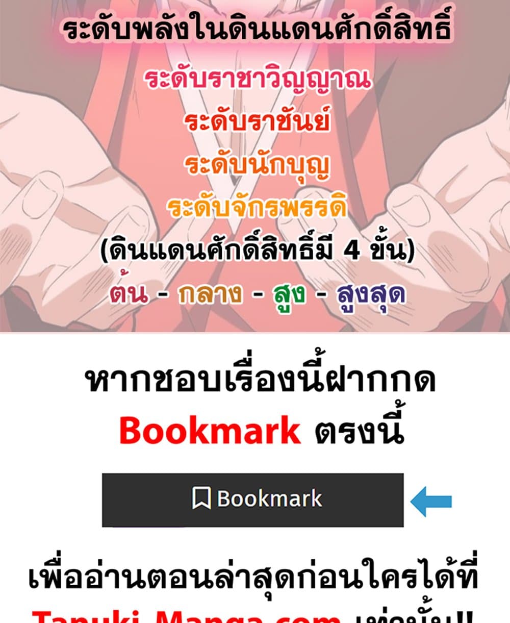 Magic Emperor ราชาจอมเวทย์ ตอนที่ 651 แปลไทย page 58